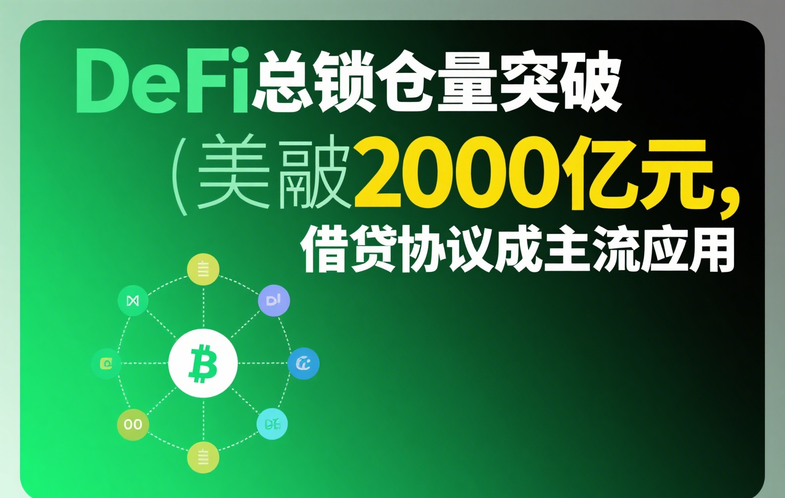 稳定币合法性解析与现实应用全指南：合规风险与投资前景
